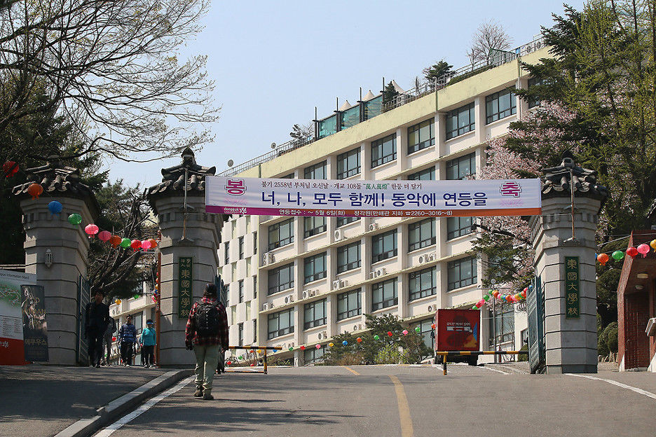 韓國東國大學 韓國東國大學